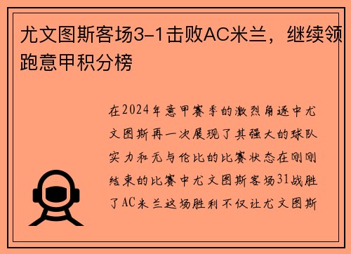 尤文图斯客场3-1击败AC米兰，继续领跑意甲积分榜